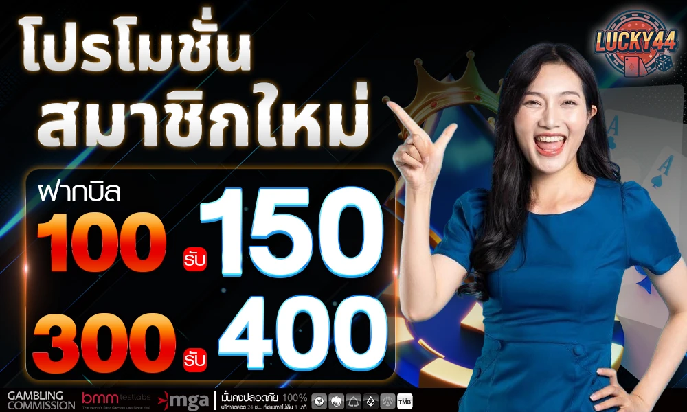 โปรโมชั่นสมาชิกใหม่_compressed